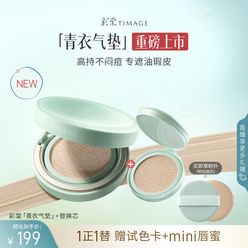 彩棠TIMAGE青衣气垫遮瑕持久不脱妆粉底液油皮痘肌