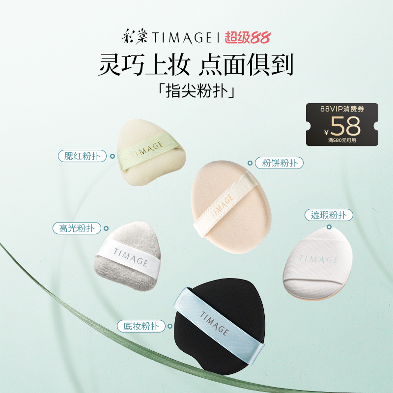 彩棠TIMAGE手指粉扑细致服帖