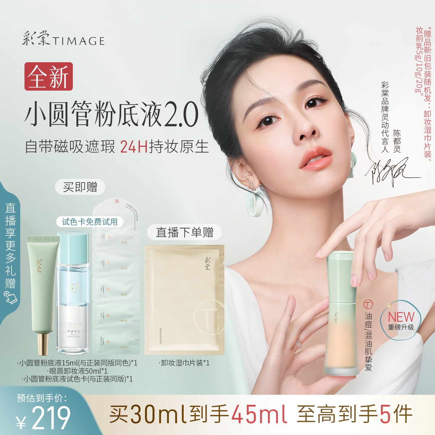 彩棠TIMAGE小圆管持妆粉底液2.0控油持久不脱妆混油混干皮服帖