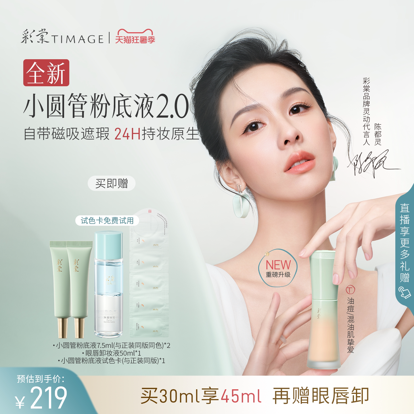 彩棠TIMAGE小圆管持妆粉底液2.0遮瑕控油持久不脱妆