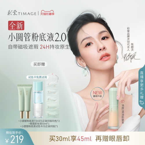 彩棠小圆管持妆粉底液2.0遮瑕