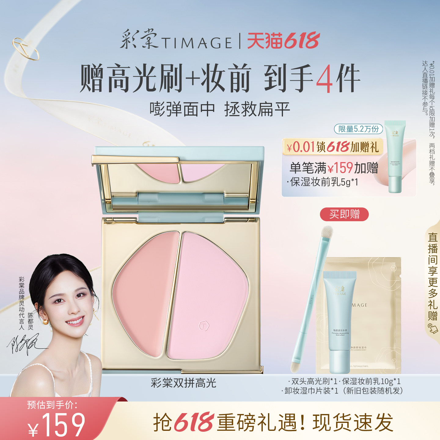 【618狂欢】彩棠TIMAGE双拼高光修容盘粉膏一体哑光提亮