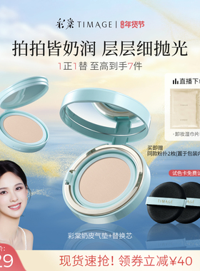 【新年礼物】彩棠TIMAGE奶皮气垫遮瑕持久不脱妆粉霜16H干皮