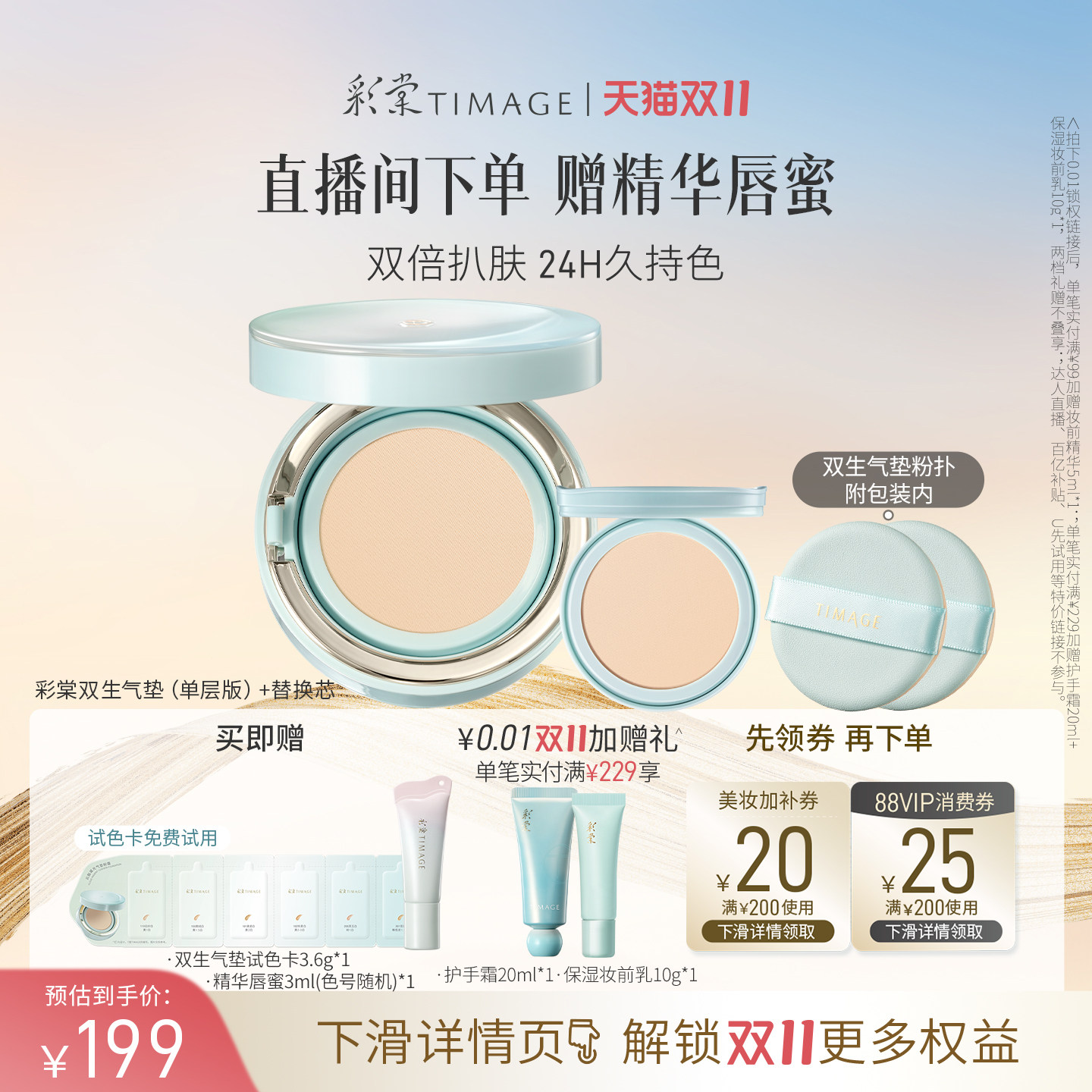 【直播专享】彩棠TIMAGE双生气垫遮瑕持久不脱妆24H服帖粉底液
