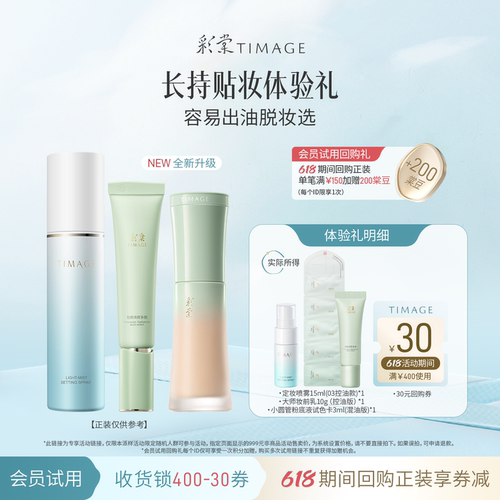 彩棠粉底液试色卡妆前乳油乳喷雾