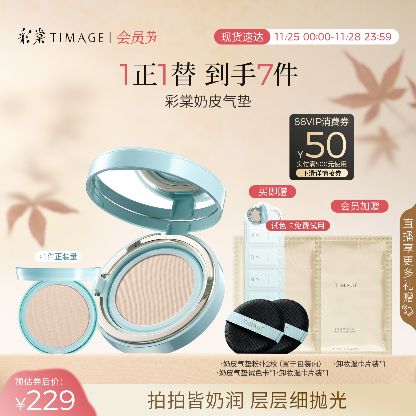 【立即抢购】彩棠TIMAGE奶皮气垫遮瑕持久不脱妆粉霜16H干皮