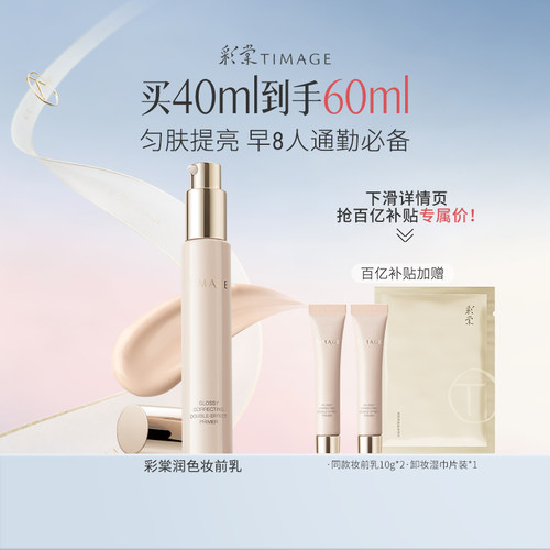彩棠润色妆前乳素颜霜