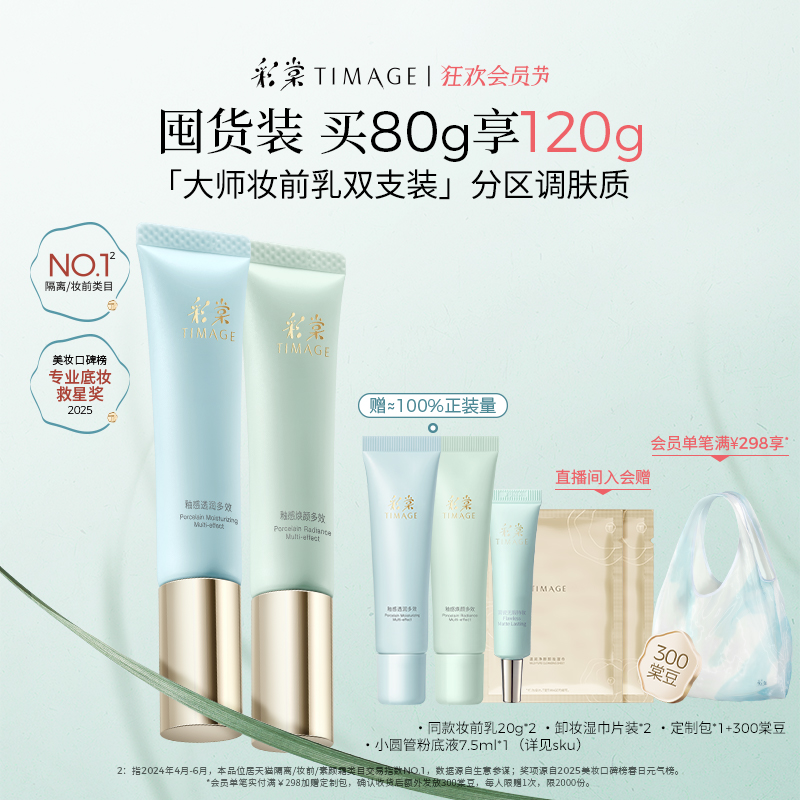 彩棠小粉管妆前乳提亮肤色