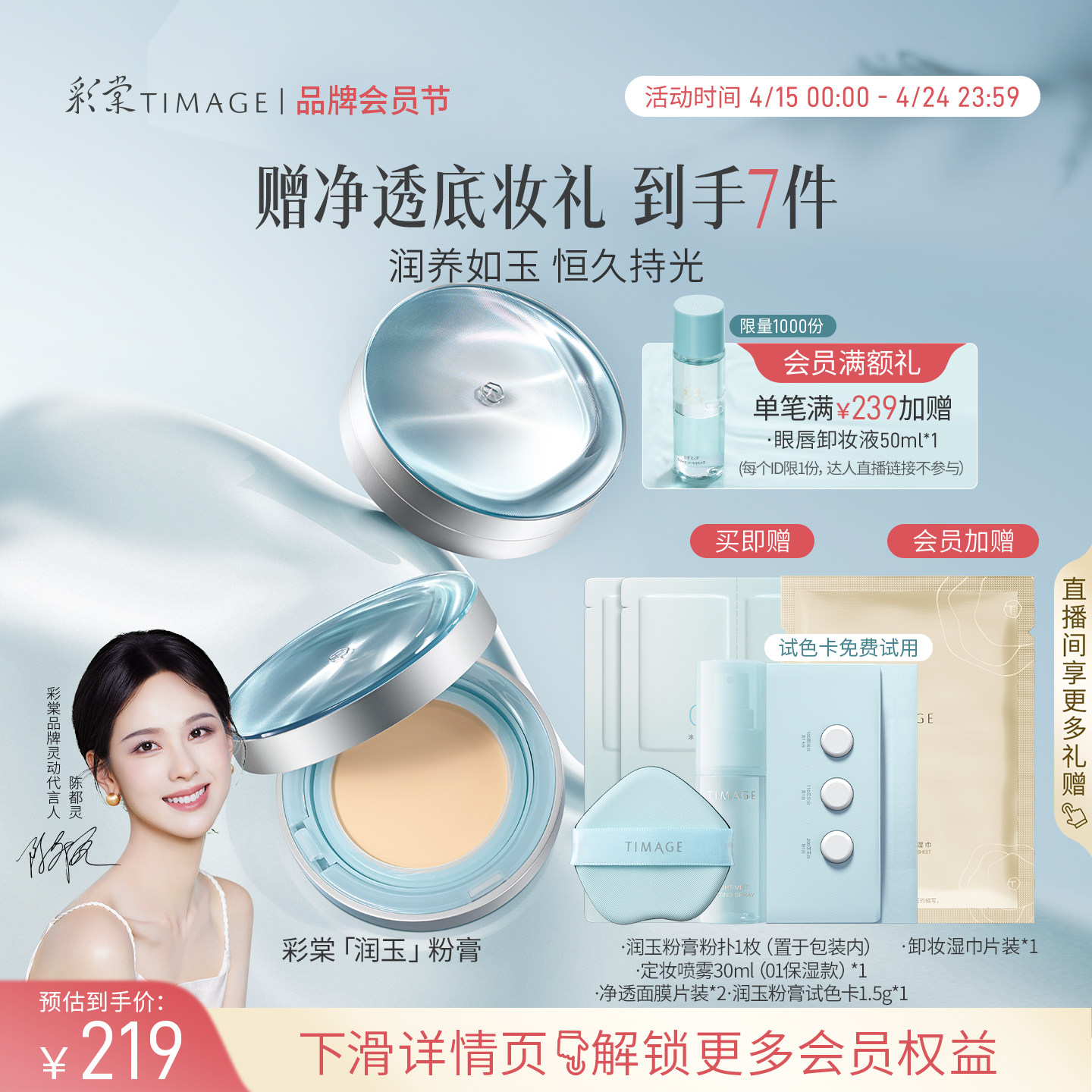 【立即抢购】彩棠TIMAGE润玉贴肤粉膏轻透保湿持妆粉底液混干肌