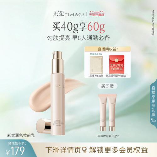 彩棠润色妆前乳素颜霜