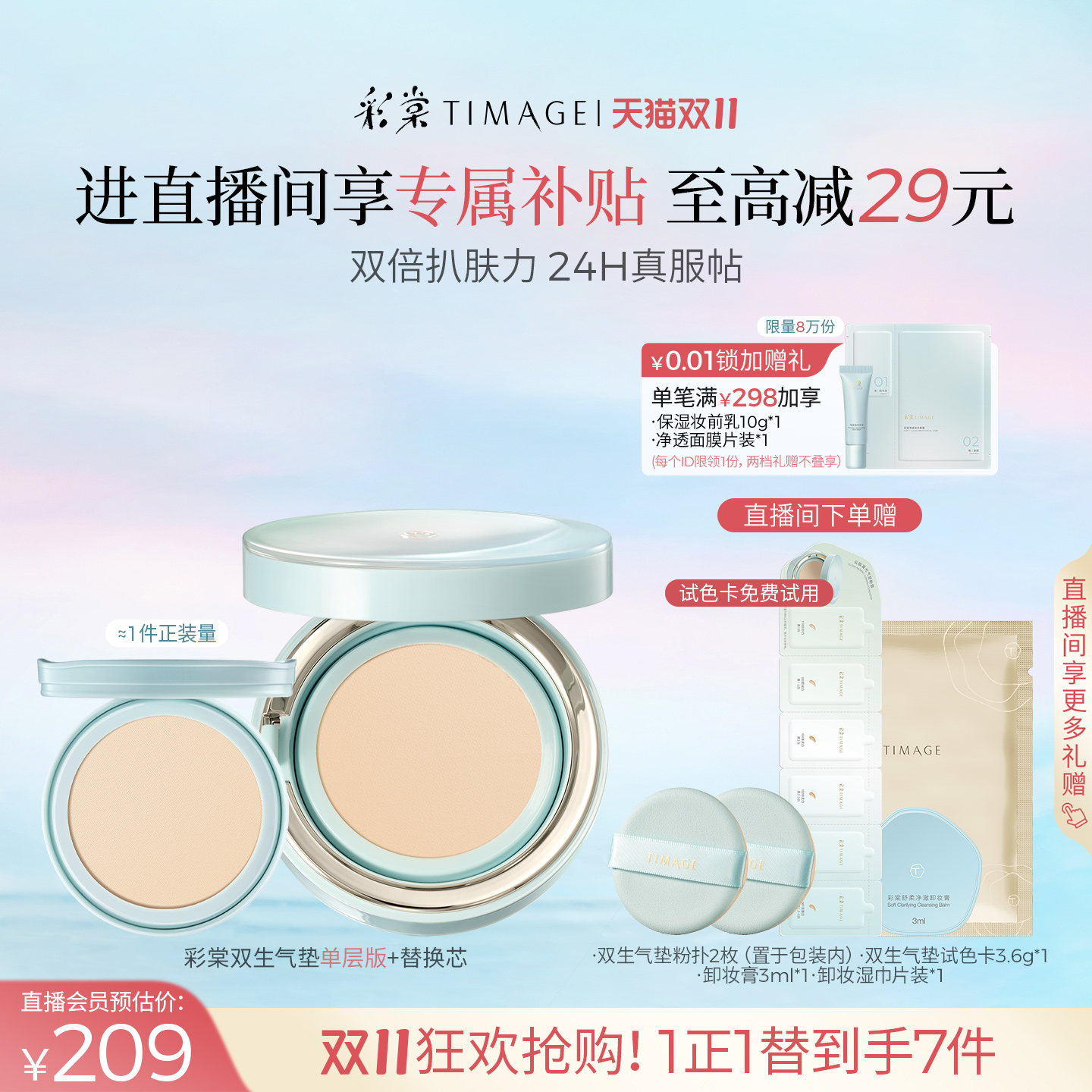 彩棠TIMAGE双生气垫遮瑕持久