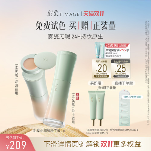 24H持妆不闷痘