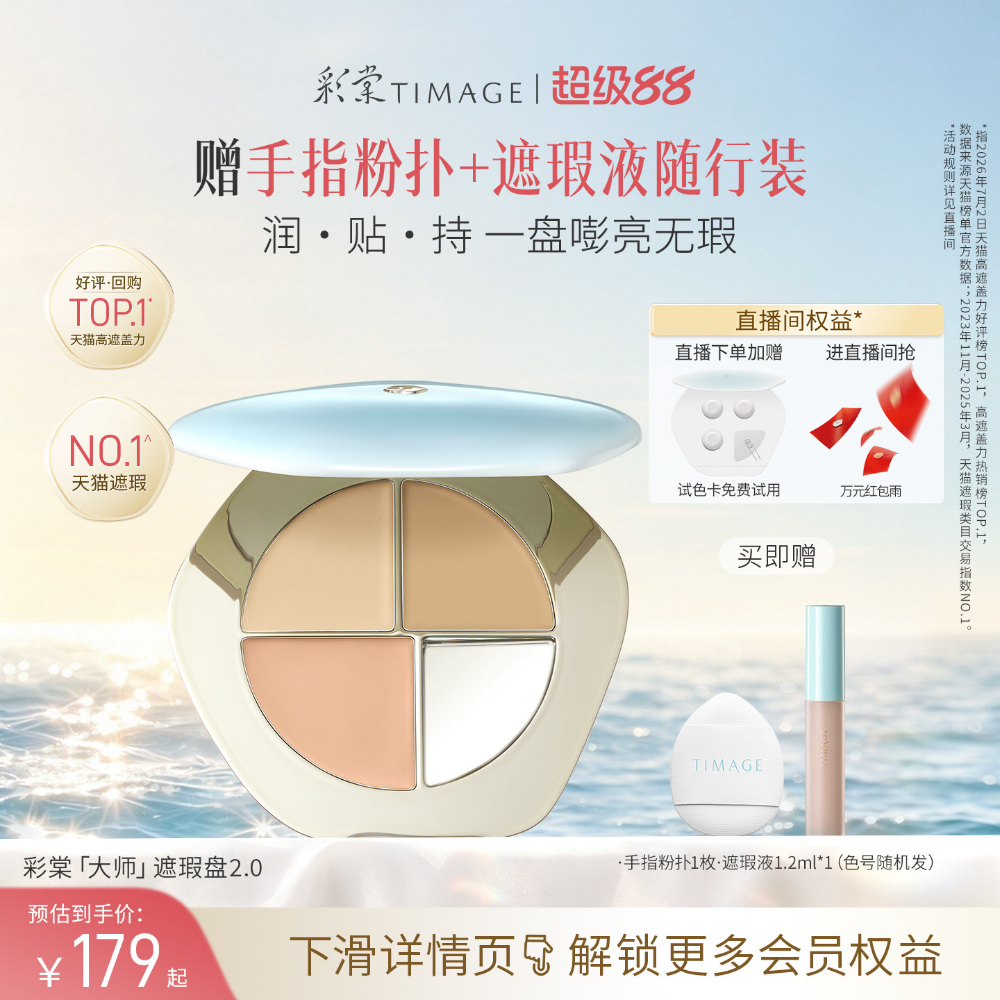 彩棠三色遮瑕遮斑点痘印黑眼圈图片