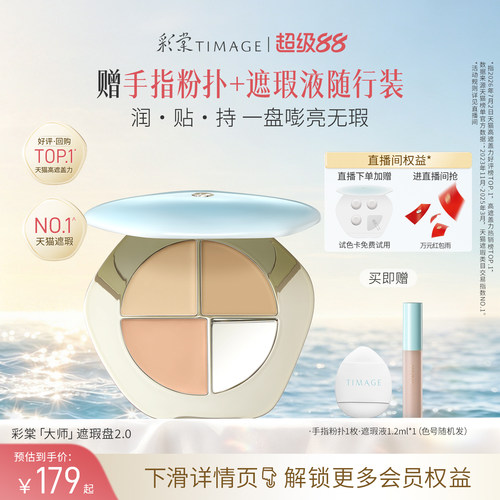 彩棠三色遮瑕遮斑点痘印黑眼圈