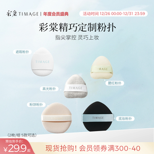 彩棠TIMAGE粉扑遮瑕气垫粉底不易吃粉灵巧便携柔软贴 新年礼物