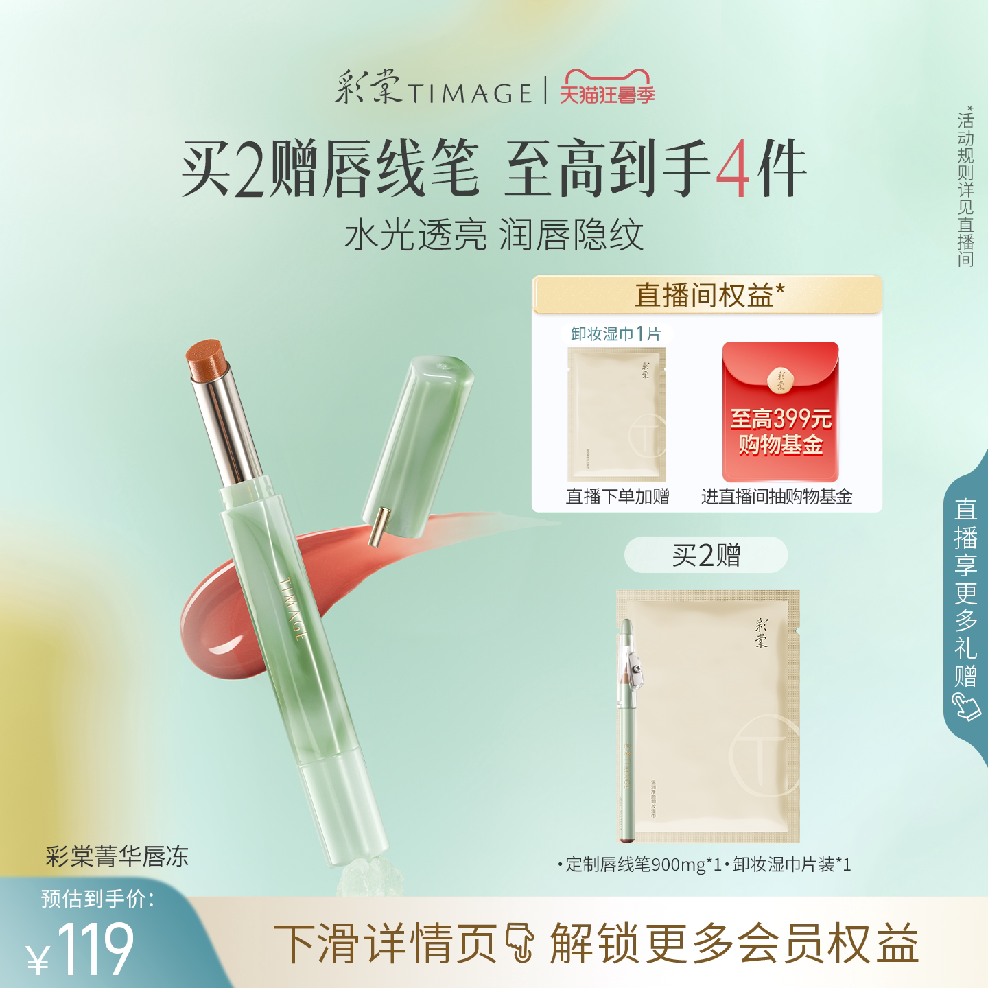 【立即抢购】彩棠TIMAGE争青菁华唇冻唇膏口红滋润镜面水光保湿唇