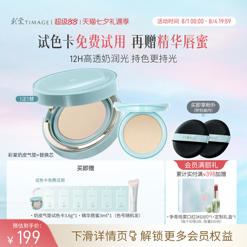 彩棠奶皮气垫干皮粉霜16H水润
