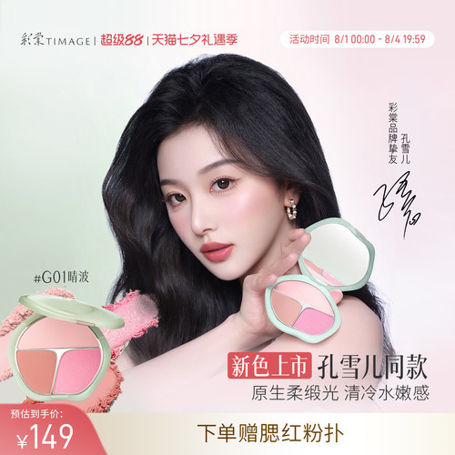 彩棠三色腮红盘高光修容膨胀收缩