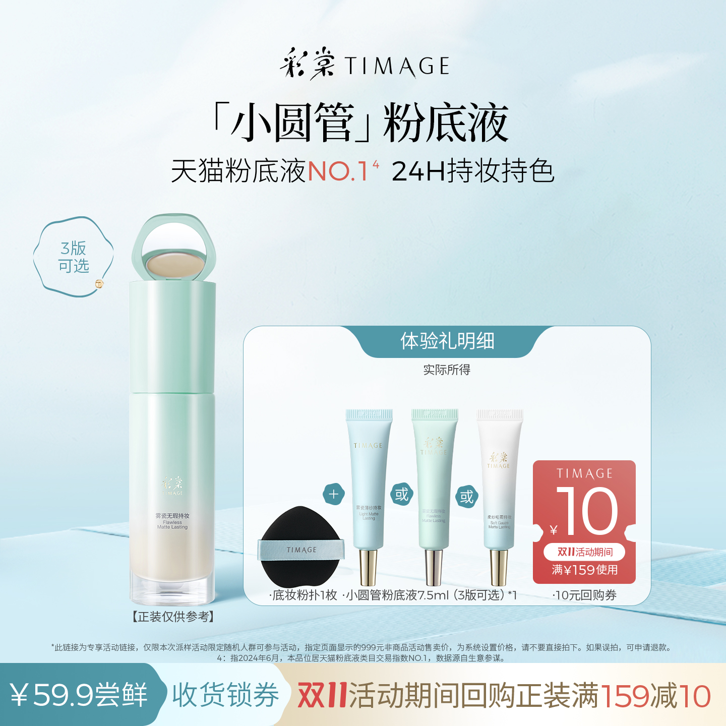 【百补试用】彩棠小圆管粉底中样7.5ml+粉扑组合持妆干皮混油油皮