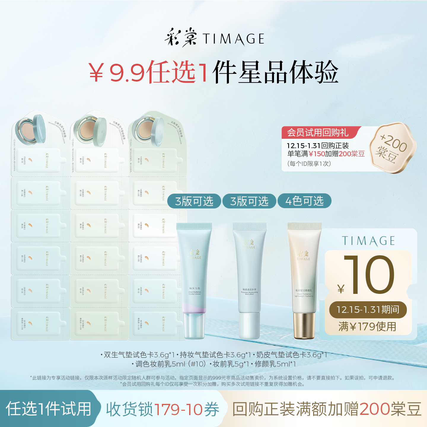 【9.9任选1件试用】彩棠底妆妆前乳修颜乳气垫小样试用装,彩妆/香水/美妆工具,旅行装/体验装,淘宝优惠券,粉丝福利购,淘宝优惠卷