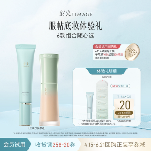 彩棠妆前乳粉底液试色卡