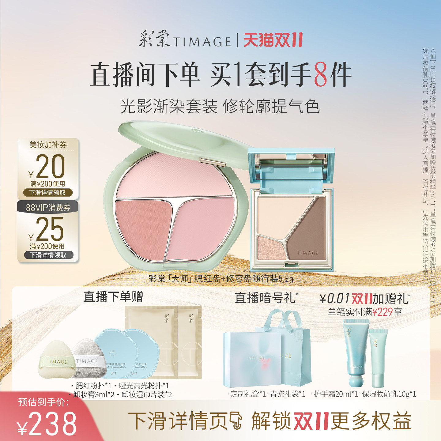 【双11立即抢购】彩棠三色腮红盘+修容盘5.2g 三色立体骨相修颜