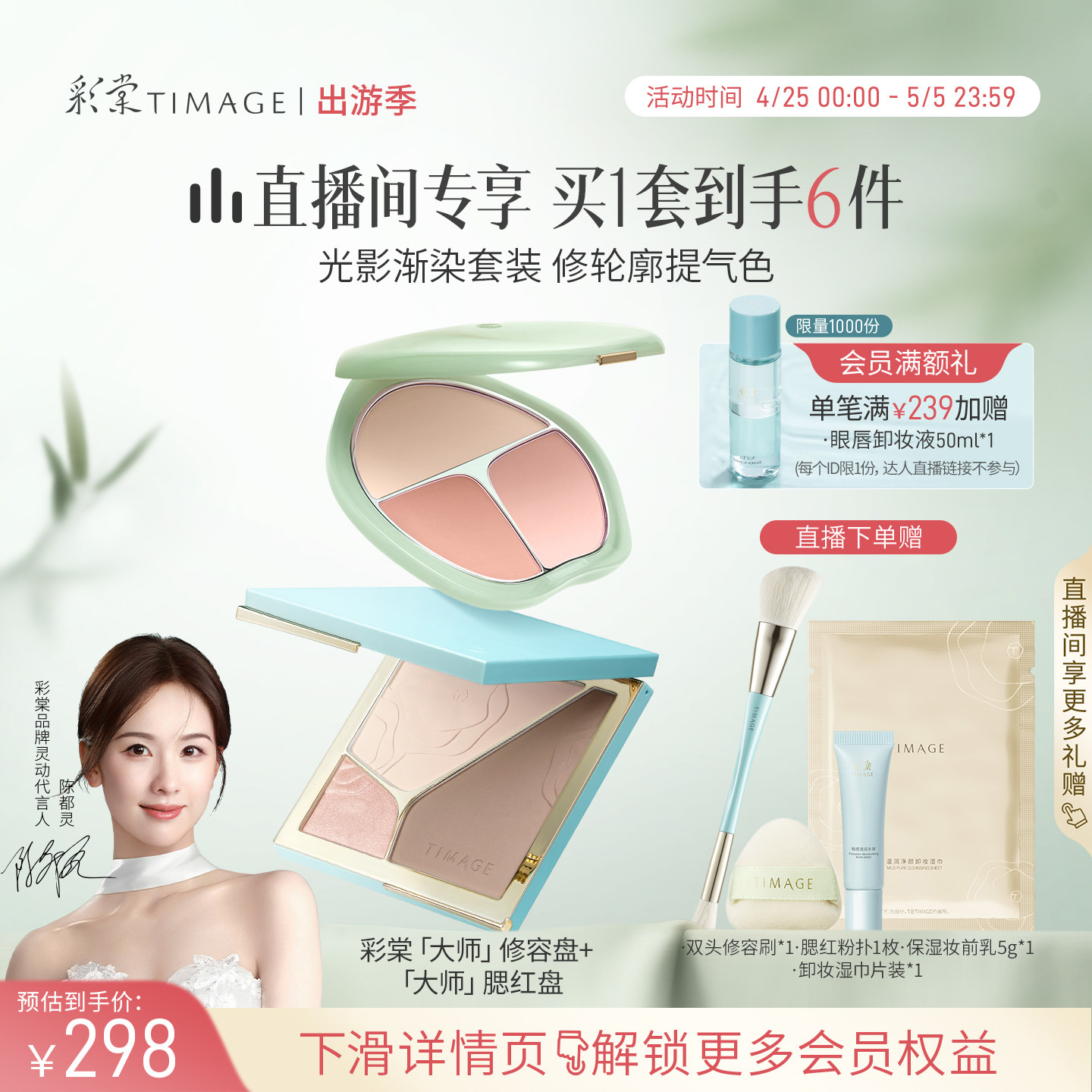 【直播专享】彩棠TIMAGE三色腮红+修容盘 哑光高光膨胀彩妆套装