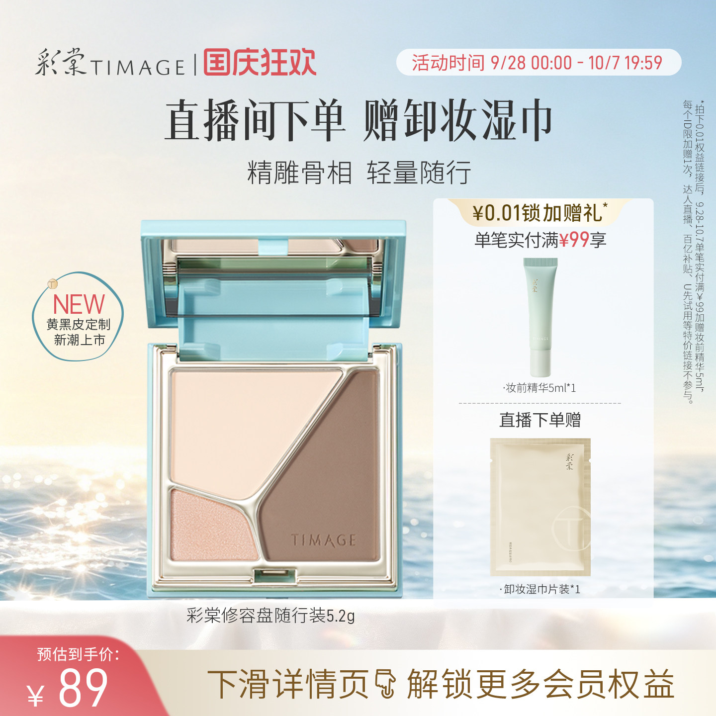 【新色上市】 彩棠TIMAGE高光修容盘三色哑光珠光提亮粉阴影鼻影