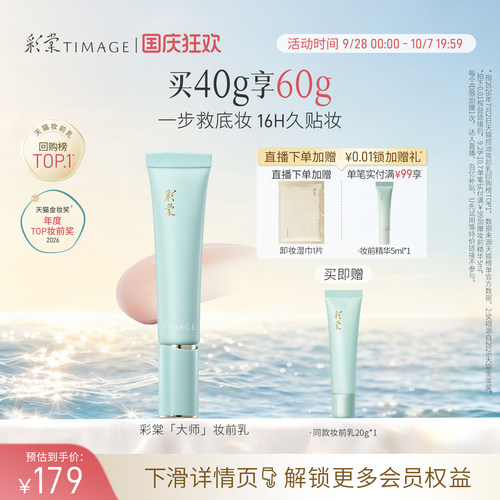 彩棠TIMAGE保湿控油滋润