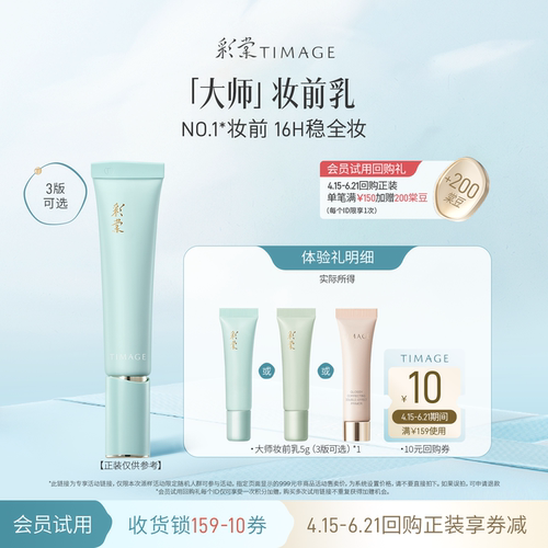 彩棠妆前乳小样油皮控油