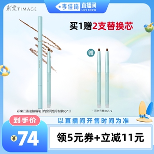 【李佳琦直播间美妆一夏&美妆专场】彩棠双头眉笔防水不脱色野生