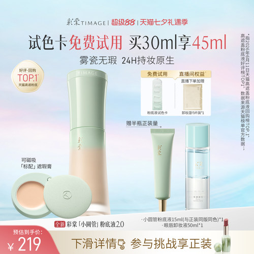 彩棠小圆管持妆粉底液2.0遮瑕