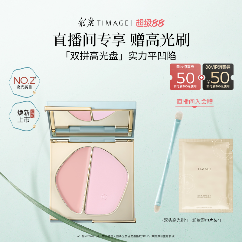 【领券立减】彩棠双拼高光粉膏