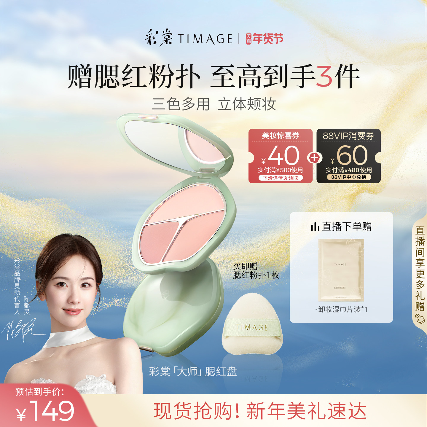 【新年礼物】彩棠TIMAGE腮红盘三色高光修容收缩膨胀色胭脂三合一,彩妆/香水/美妆工具,腮红/胭脂,淘宝优惠券,粉丝福利购,淘宝优惠卷