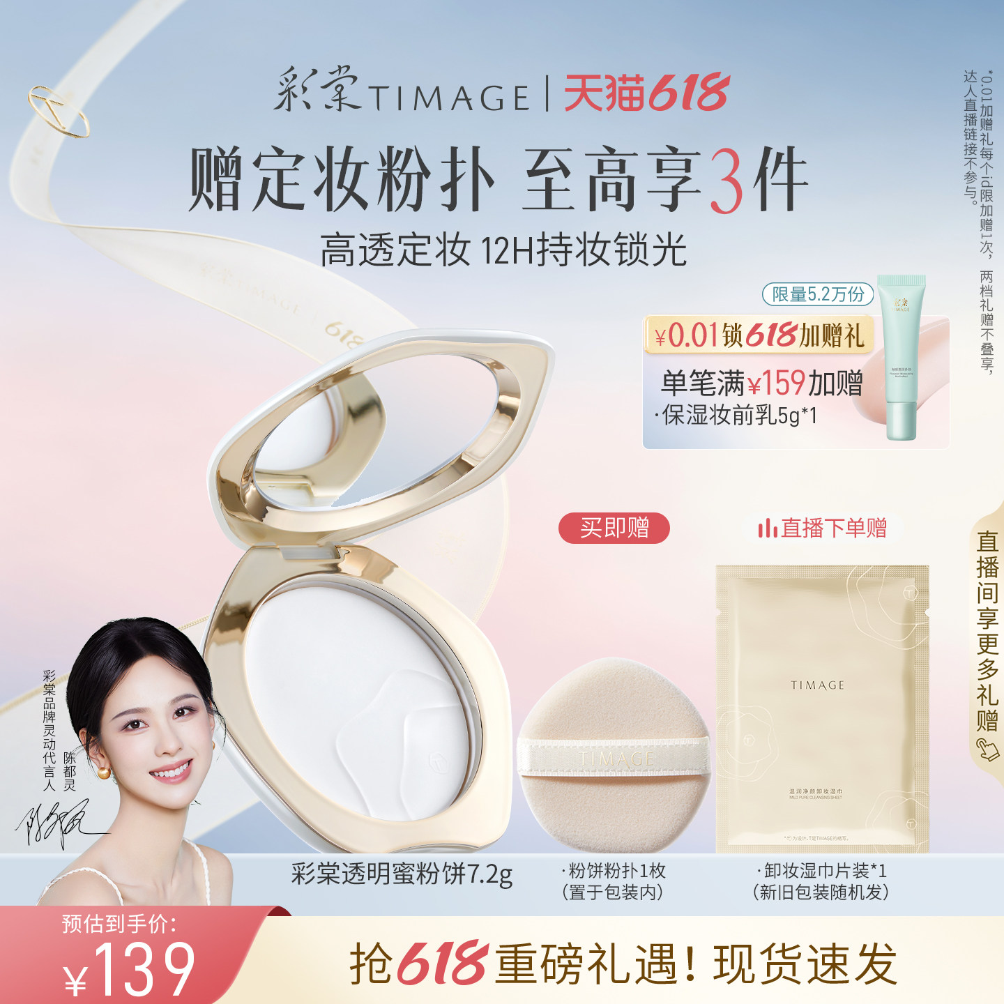 【618狂欢】彩棠TIMAGE透明蜜粉饼 散粉大白饼定妆不脱
