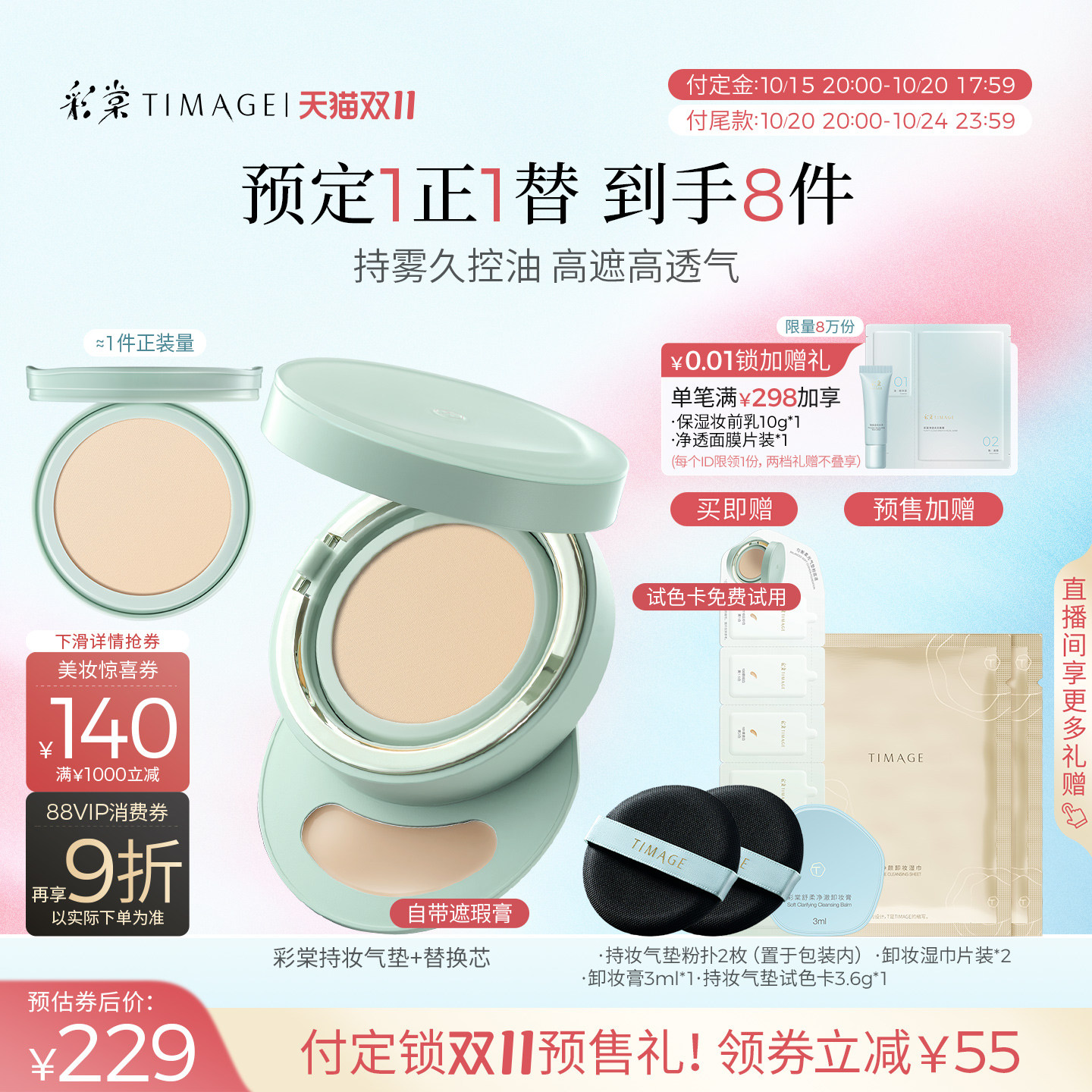 【抢先付定】彩棠TIMAGE小圆管持妆气垫遮瑕持久不脱妆24H混油皮