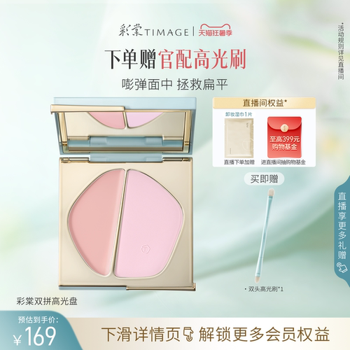 高光膏+高光粉 平整面部 强化立体感