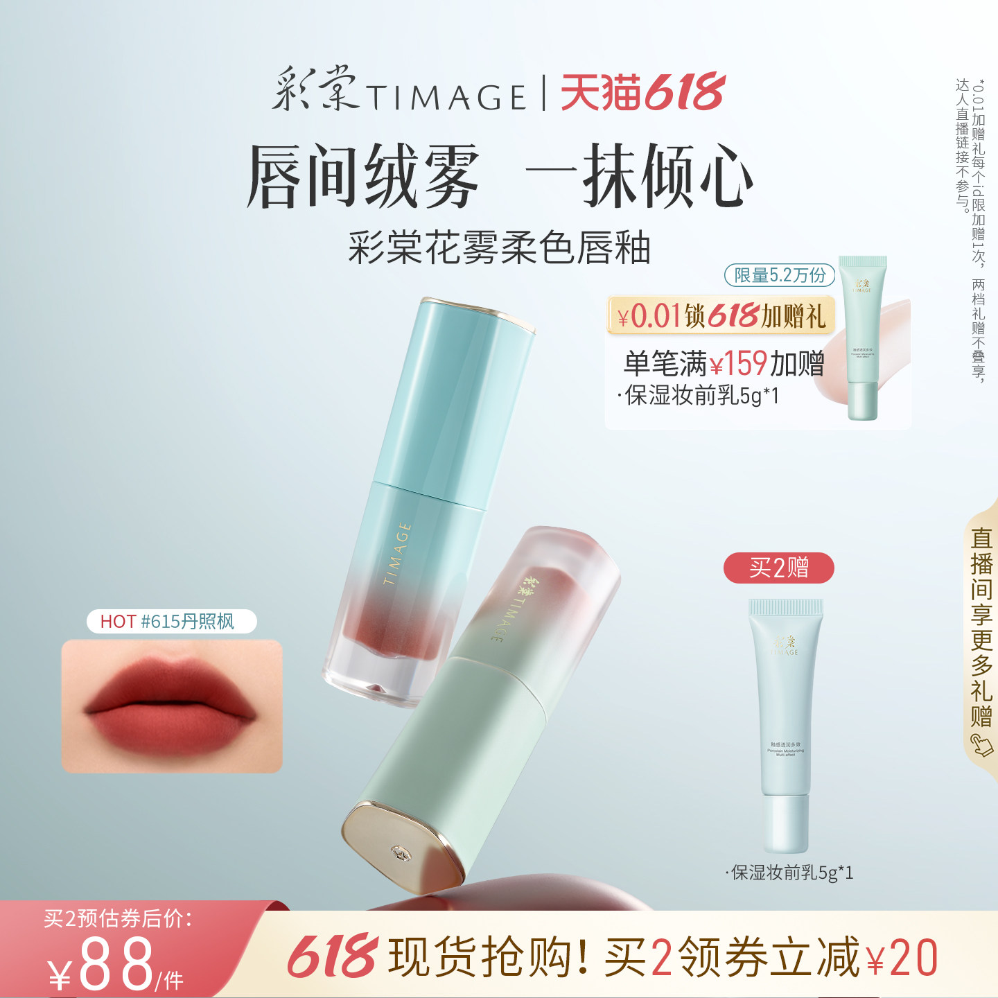 【618狂欢】彩棠TIMAGE海棠花唇釉哑光唇泥唇彩丝绒雾面口红