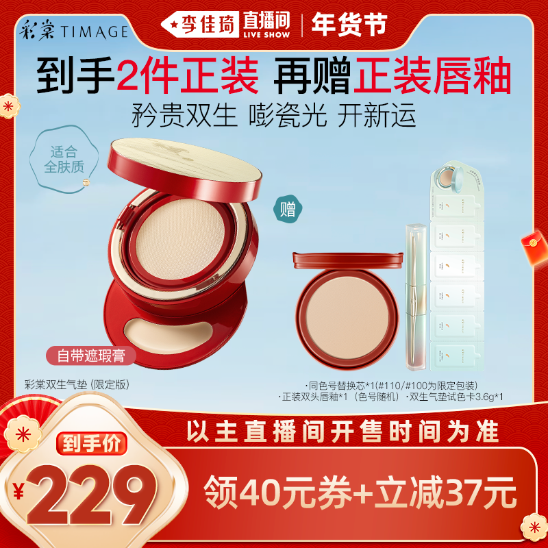 【李佳琦直播间美妆节付定金】彩棠TIMAGE双生气垫遮瑕持妆不脱妆,彩妆/香水/美妆工具,气垫,淘宝优惠券,粉丝福利购,淘宝优惠卷