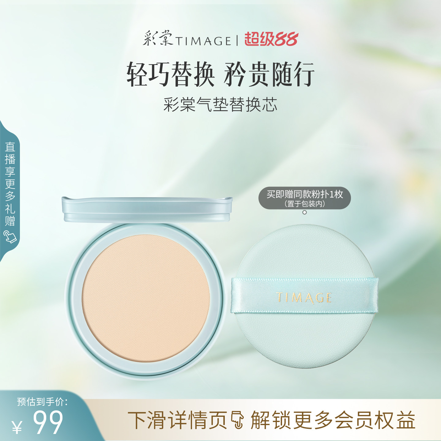 【立即抢购】彩棠TIMAGE双生气垫/持妆气垫/奶皮气垫替换芯