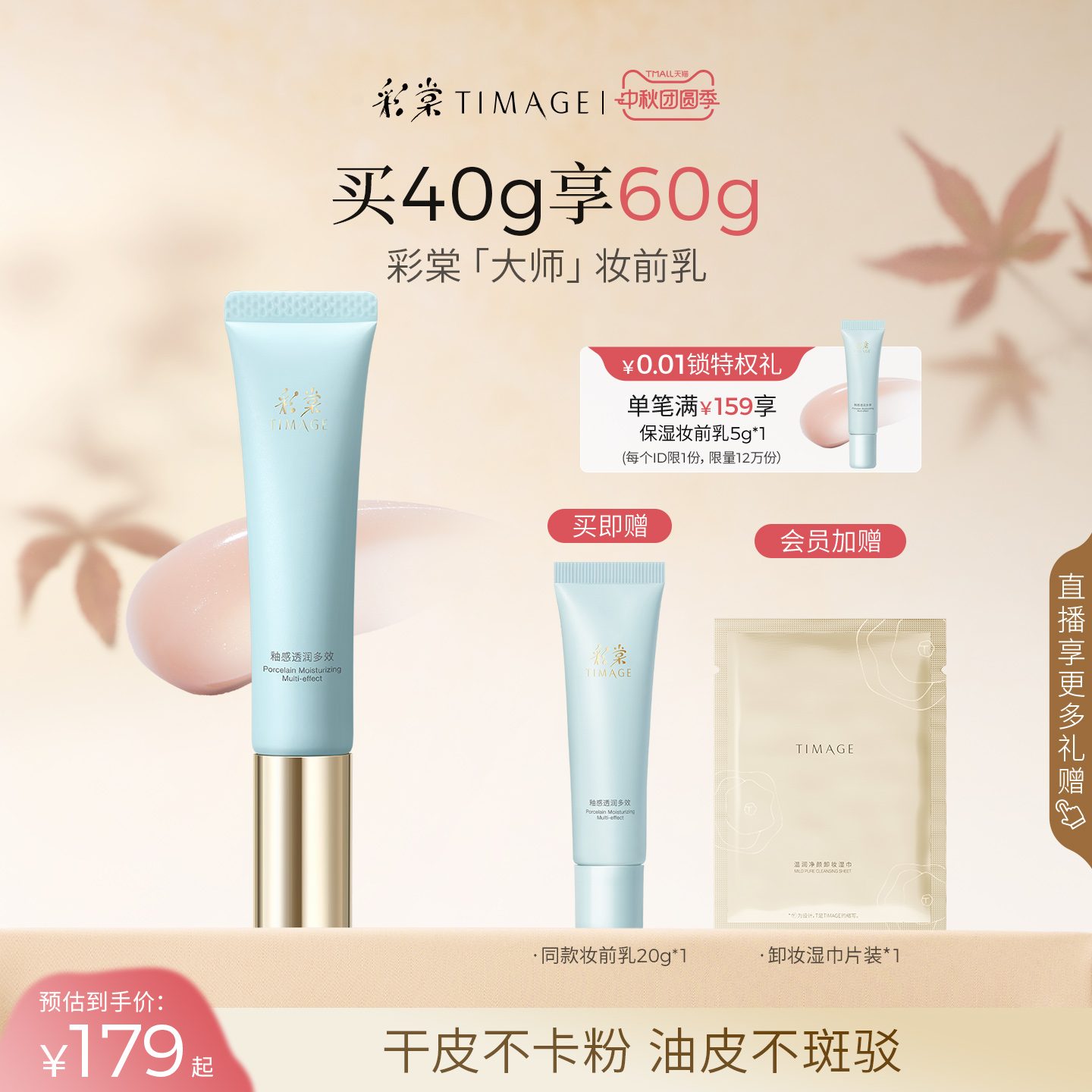 彩棠TIMAGE妆前乳持久服帖不脱妆