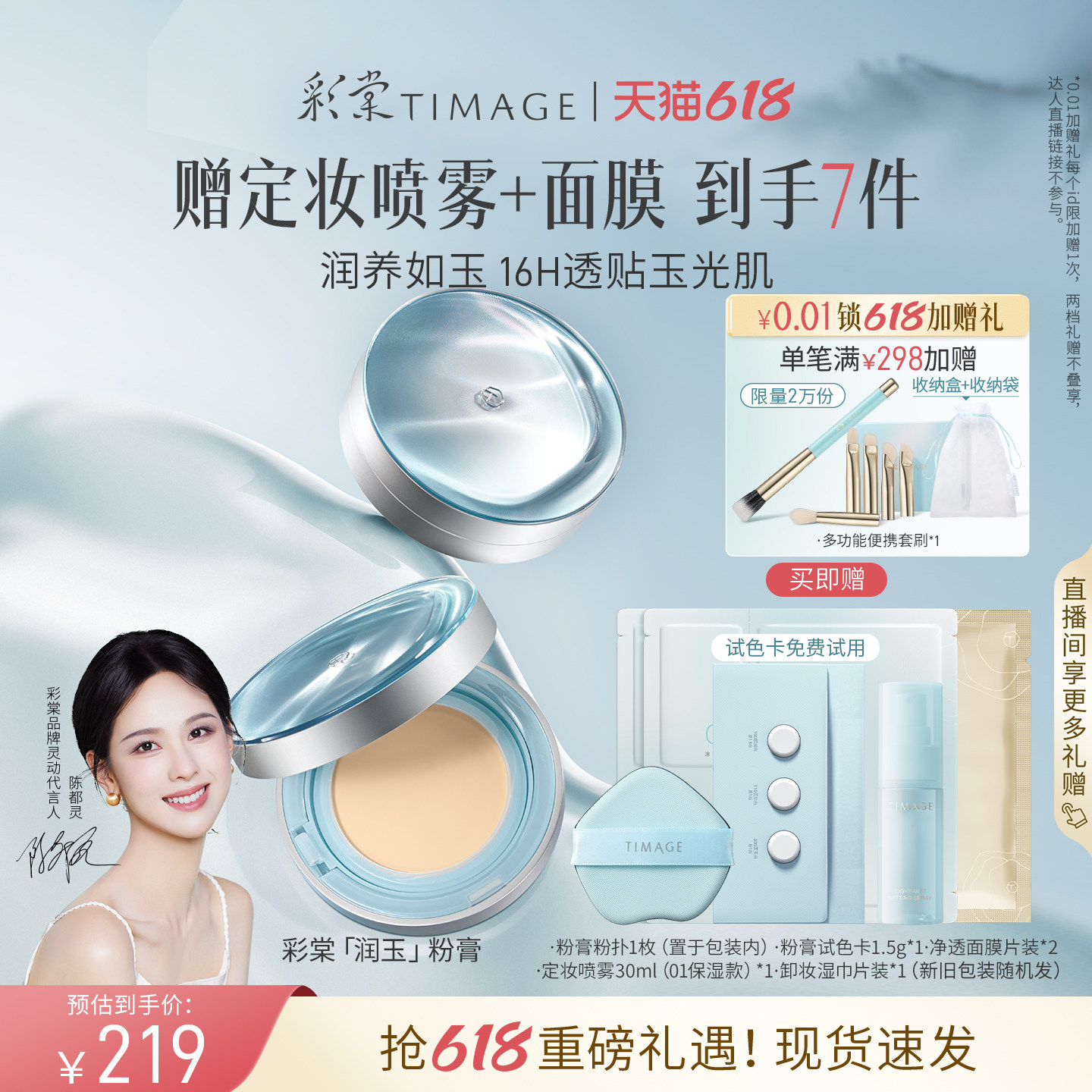 【618狂欢】彩棠TIMAGE润玉贴肤粉膏轻透保湿持妆粉底液混干