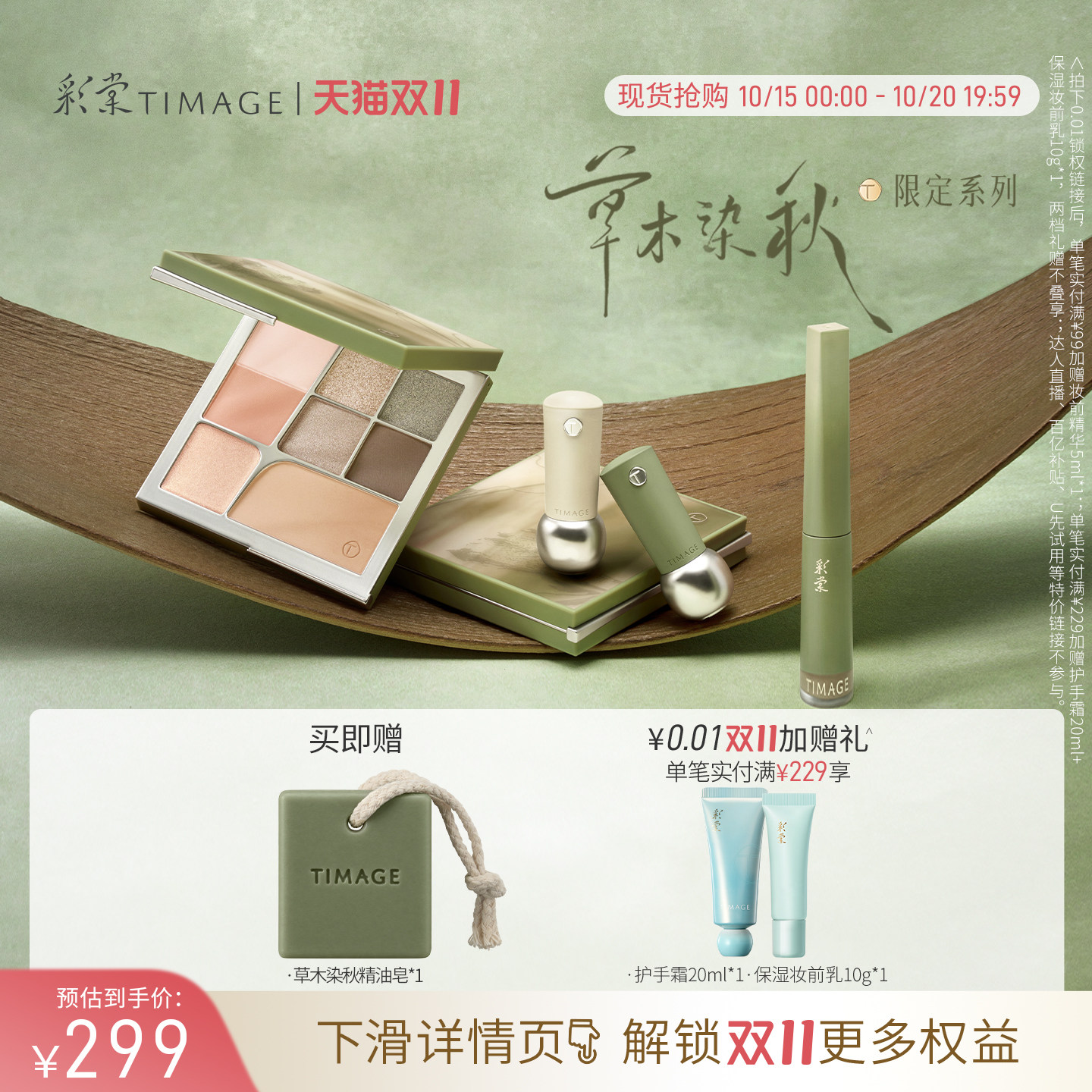 【陈都灵同款草木染秋】彩棠TIMAGE面综盘口红染眉膏彩妆套装礼物