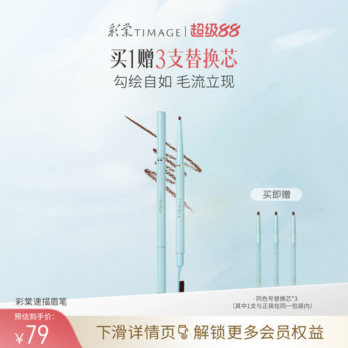 防水持久不脱色眉笔彩棠timage