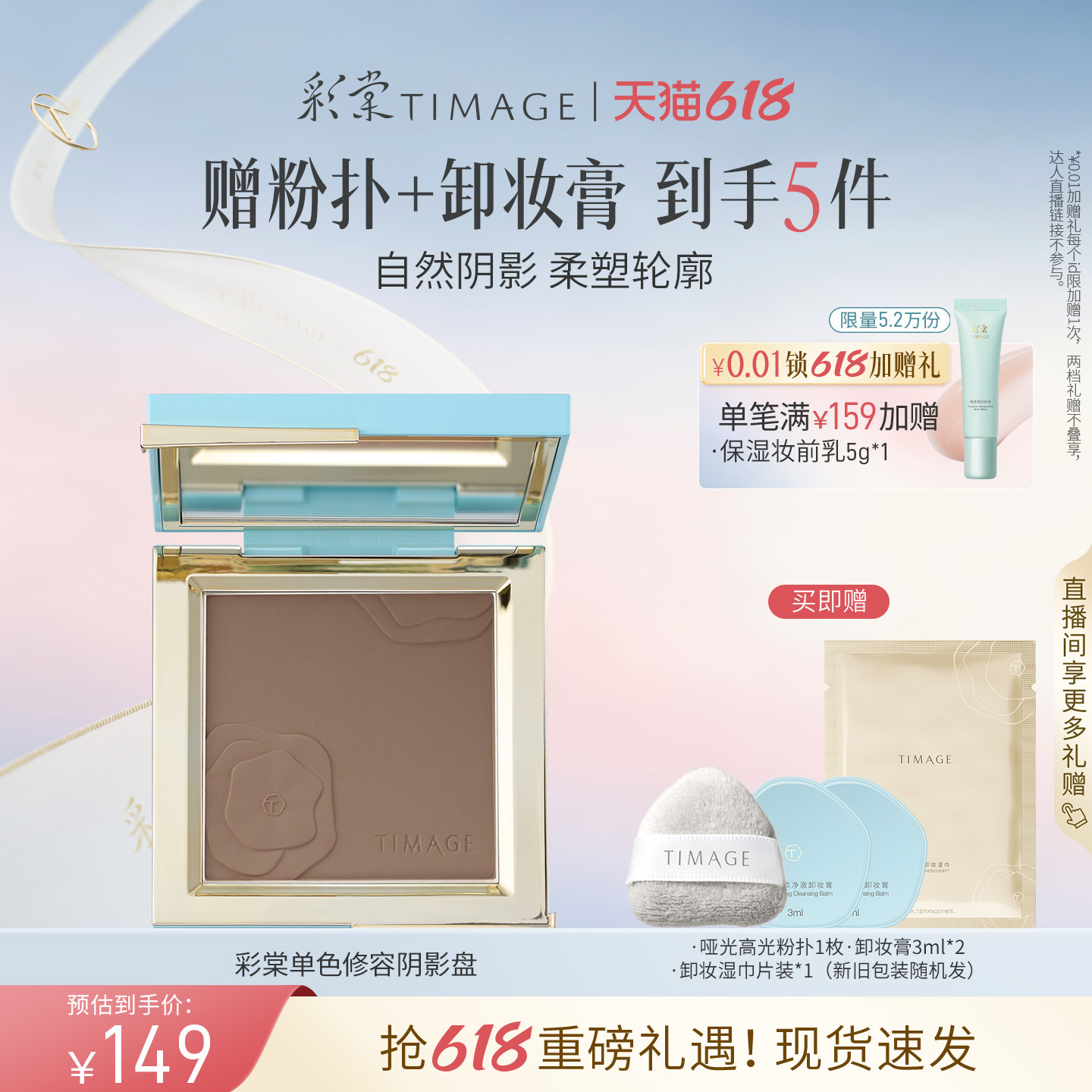 【618狂欢】彩棠TIMAGE修容盘哑光高光粉阴影鼻影侧影面部