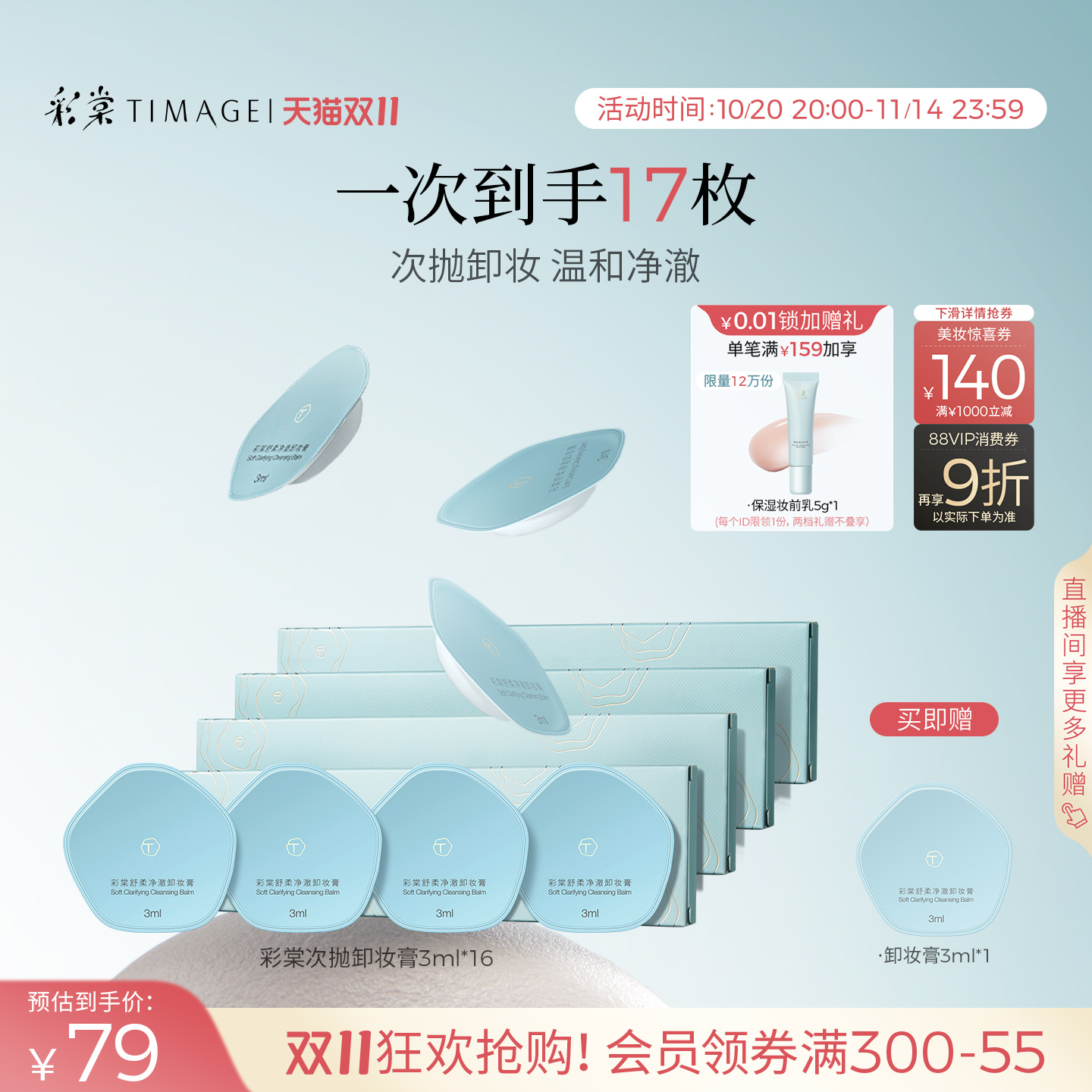 彩棠温和清洁卸妆膏不紧绷