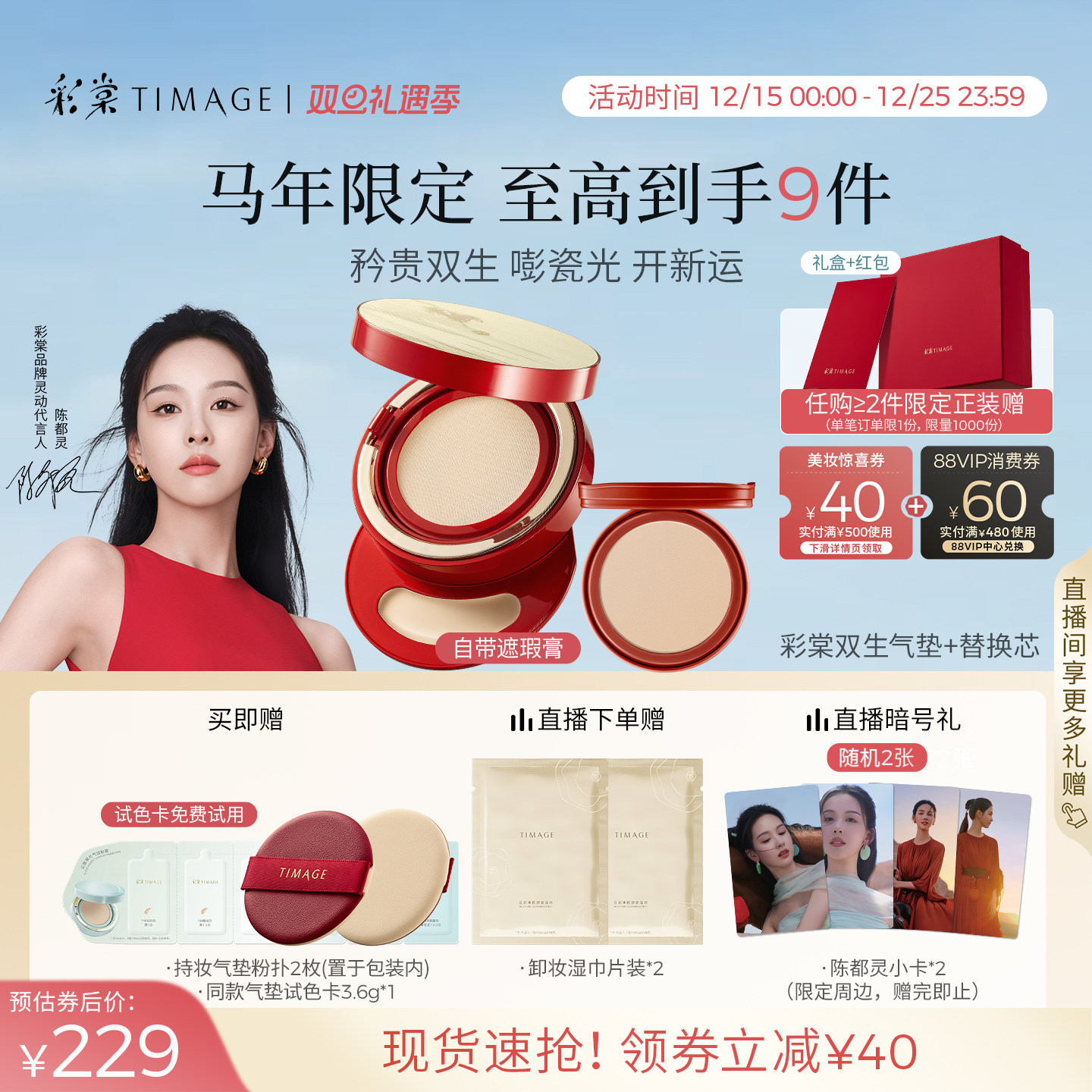 【马年限定】彩棠TIMAGE双生气垫/持妆气垫遮瑕持久不脱妆24H粉底