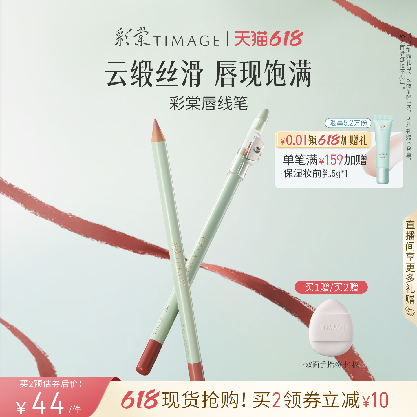 【618狂欢】彩棠TIMAGE唇线笔哑雾持妆勾勒晕染丰唇防水持久