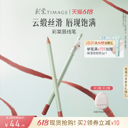彩棠如影随形唇线笔持妆不易脱色