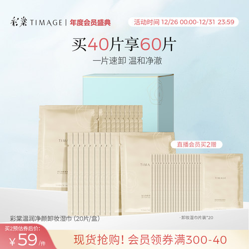 彩棠timage卸妆湿巾亲肤温和